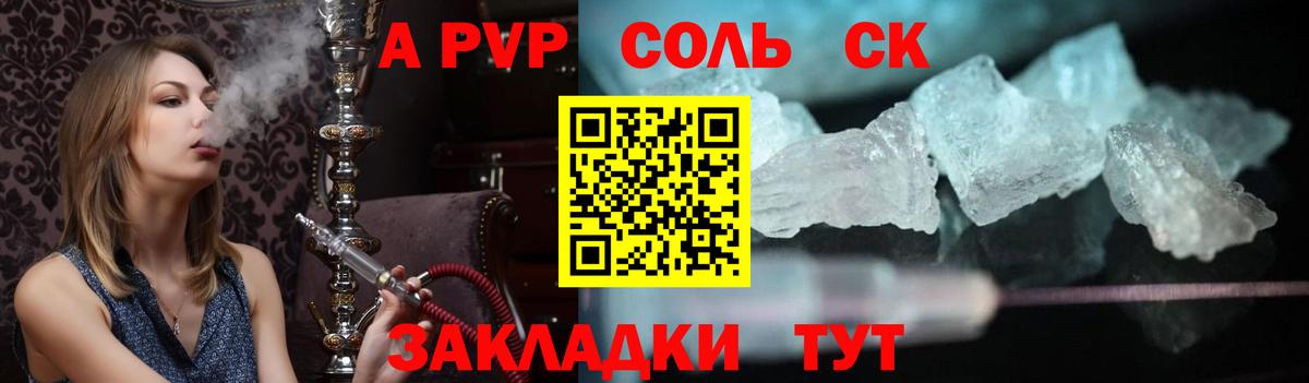 Alpha PVP Соль Лабинск