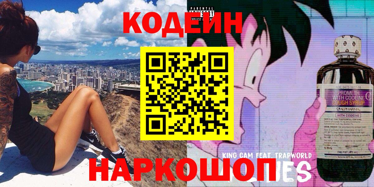 Кодеин напиток Lean (лин)  Вход с VPN  Лабинск  Кодеиновый сироп Lean Purple Drank 