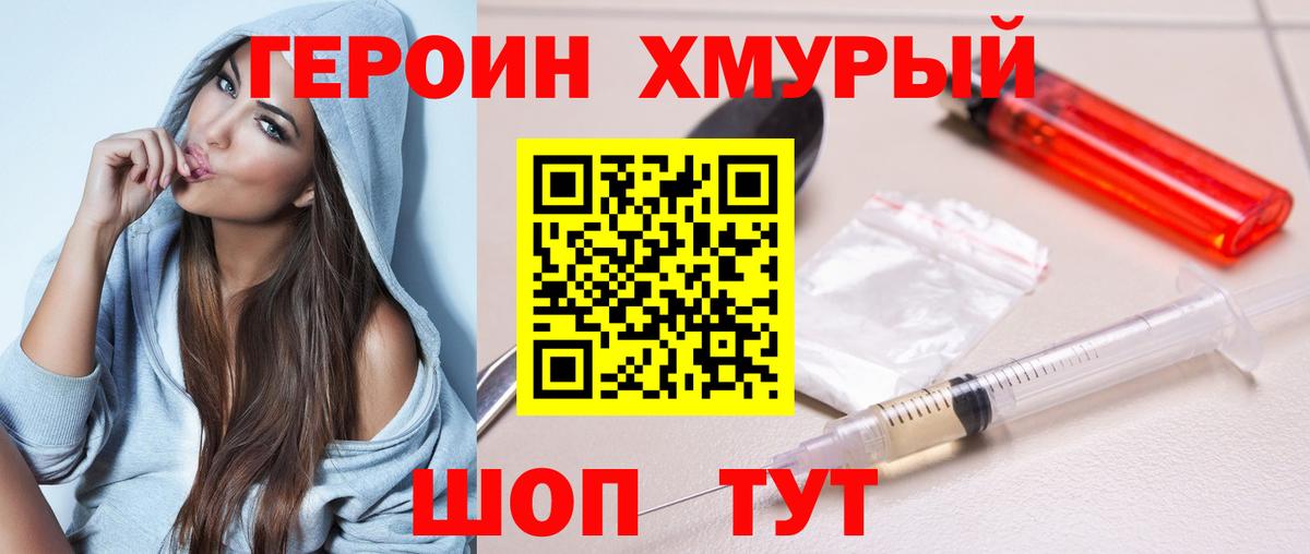 Героин VHQ Лабинск