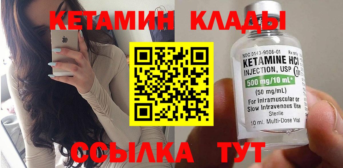 КЕТАМИН ketamine  Вход с VPN  Лабинск 