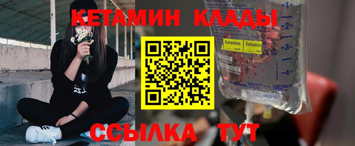 Кетамин ketamine Лабинск
