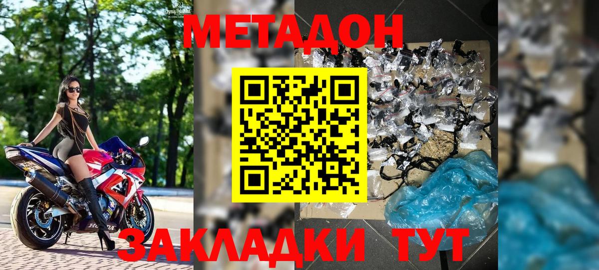 МЕТАДОН VHQ Лабинск