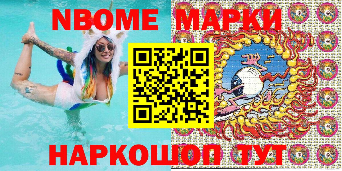 Марки N-bome 1,5мг Лабинск