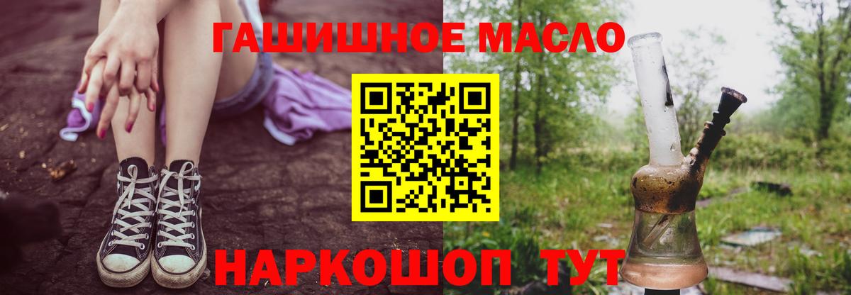 ТГК THC oil Лабинск